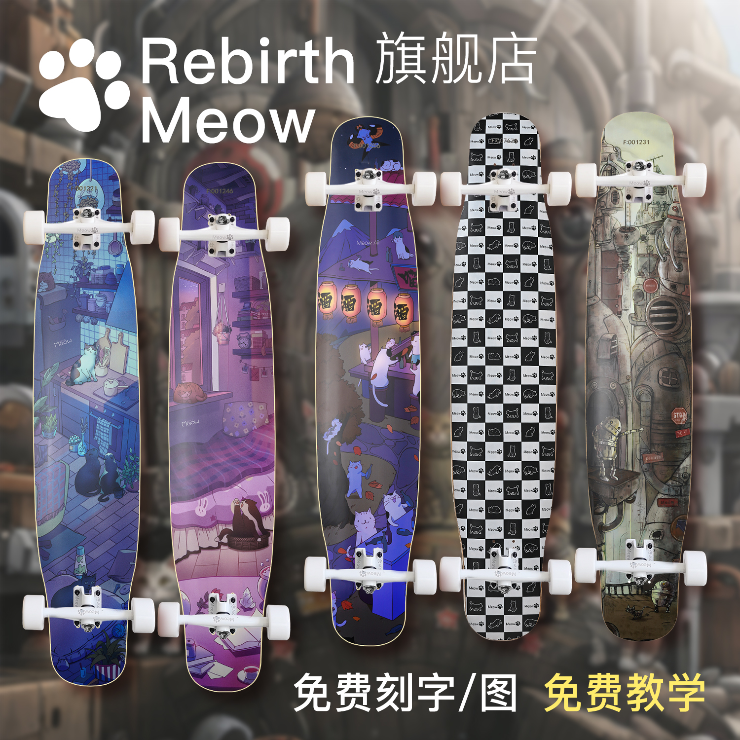 meow喵板长板街舞dancing轻量化