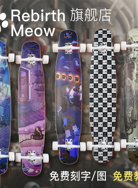 meow长板喵板黑白格子男女生初学者舞板专业板滑板代步longboard