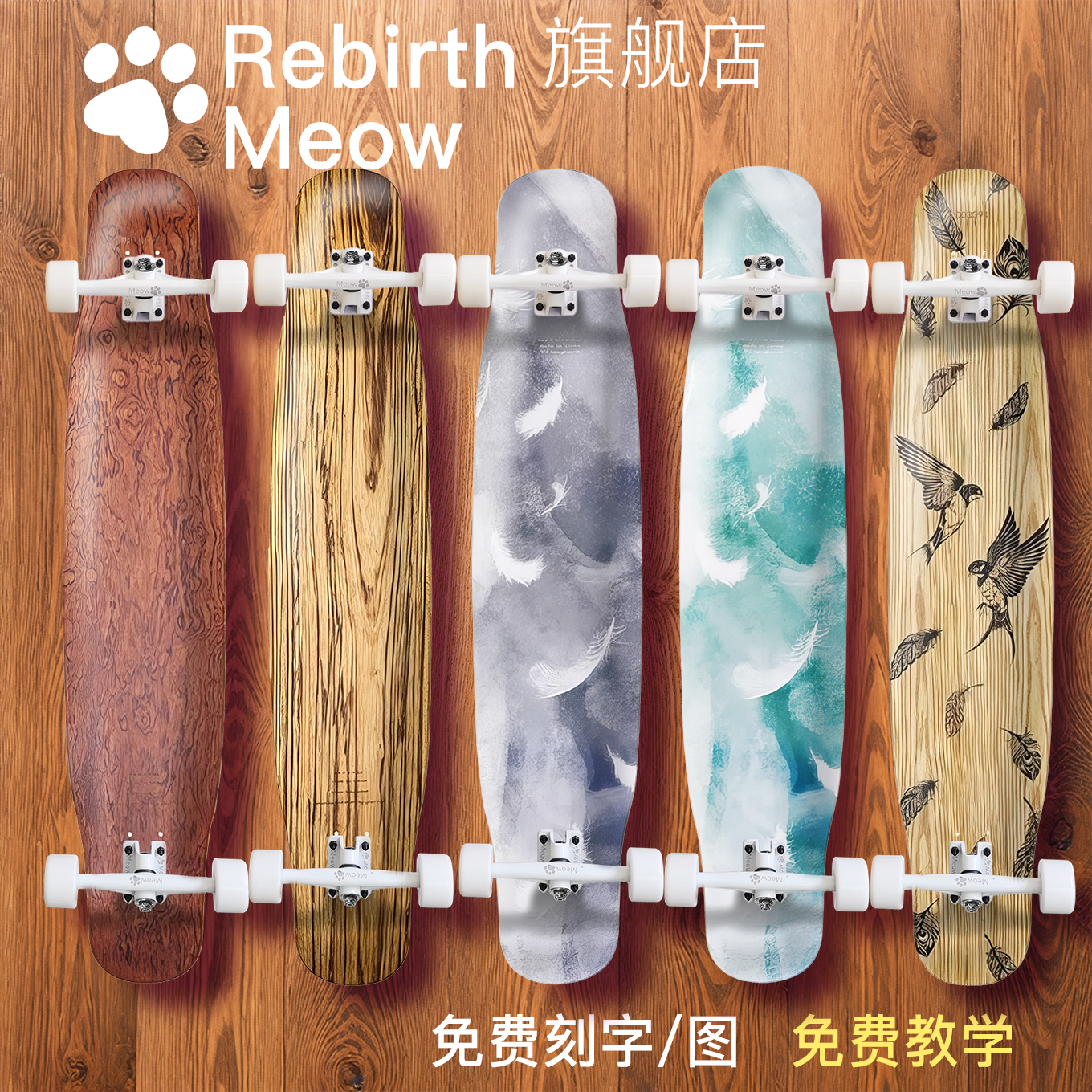 Meow长板喵板舞板代步男女初学者