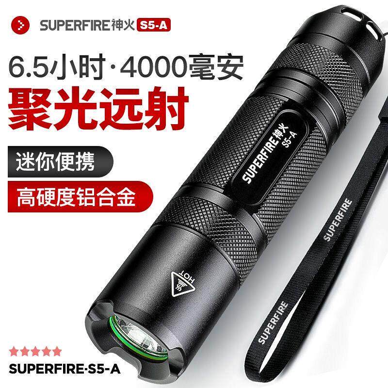 神火S5强光手电筒家用微型超亮远射可充电防身防狼户外露营手电筒