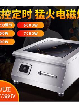 商用电磁炉8000W饭店食堂凹面猛火灶大功率5000w商业电磁灶220v
