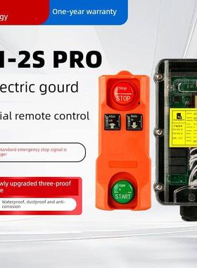 电动葫芦专用遥控器F21-2S Pro遥控器升级款工业无线遥控器卷扬机