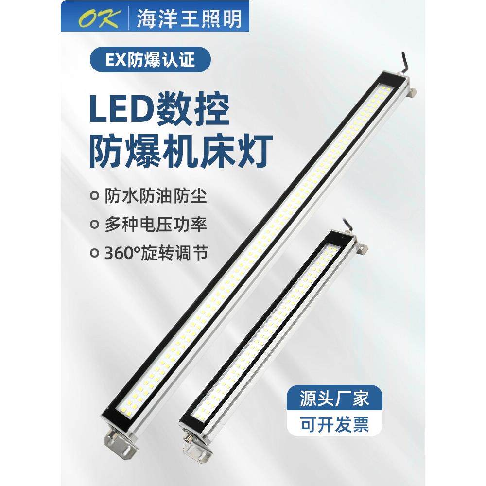 海洋王官方正品Led防爆灯机床工作灯24V36V低压220V数控车床灯