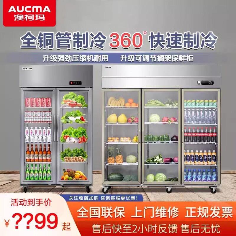 澳柯玛蔬菜保鲜柜超市商用水果冷藏展示柜饮料冷藏柜双门立式冰柜