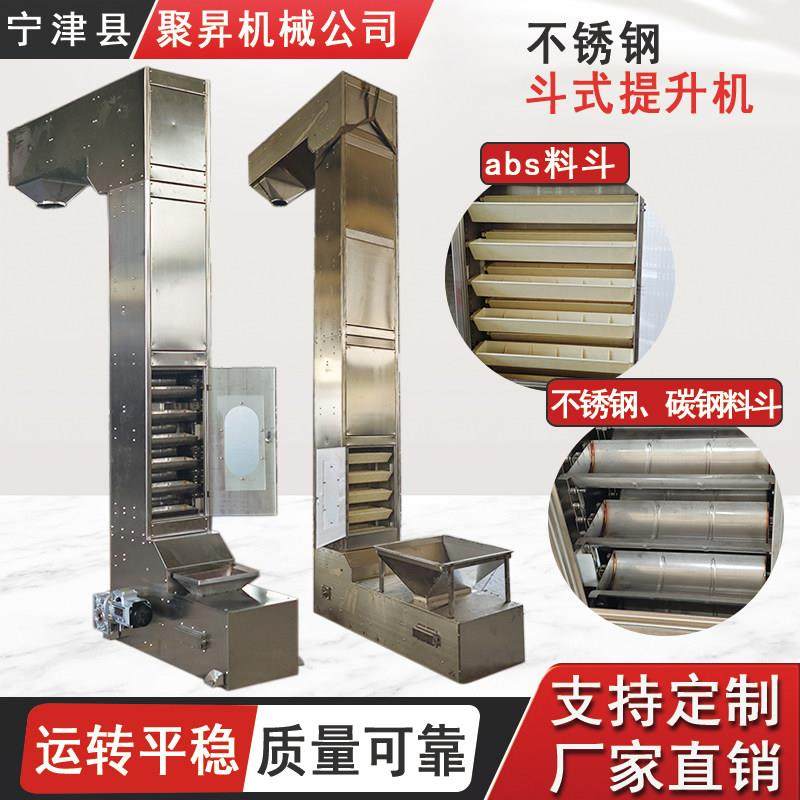 Z型斗式提升机颗粒食品自动垂直上料爬坡输送机不锈钢料斗提升机