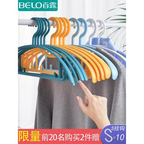 百露晾衣架无痕防滑防鼓包防肩角家用挂衣塑料衣服架子晒衣撑挂钩