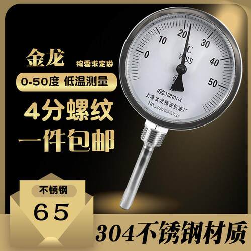 304不锈钢双金属温度计 0-50度 测温4分螺纹工业温度计WSS413W
