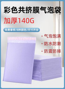 紫色共挤膜气泡袋加厚防震快递打包装信封泡沫自粘服装小卡手机壳