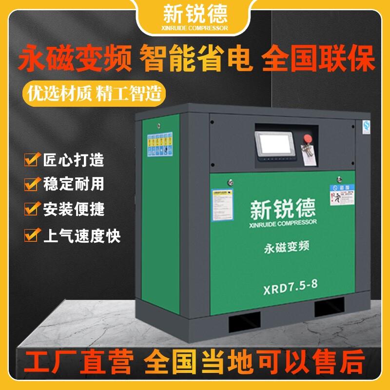 新锐德永磁变频螺杆式空压机7.5kw11kw22kw空气压缩机工业静音