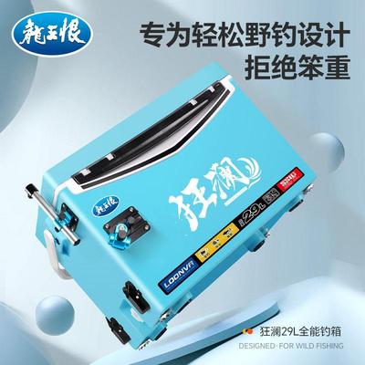龙王恨狂澜钓箱全套多功能免安装带配件超轻钓鱼箱可坐29升台钓箱