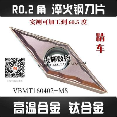 0.2角精车用不锈钢单面数控刀片VBMT160402高温合金 钛合金高硬料
