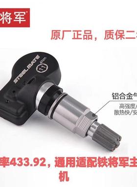 铁将军胎压监测感测器通用款内置配件单个感应器TPMS频率433.92