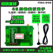 虾米汇加强版 支付盒子打烟机捕鱼礼品夹娃娃机支付宝微信收 4G扫码