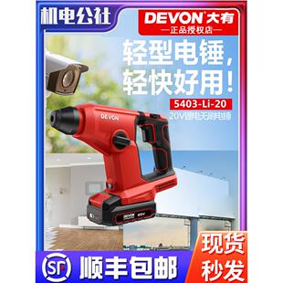 大有锂电轻型无刷电锤镐多功能工业级充电冲击钻无线电动工具5403