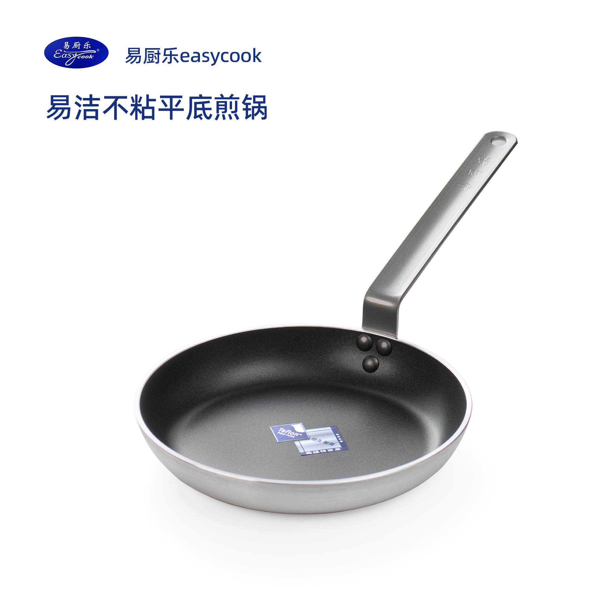 易厨乐平底锅不沾锅家用商用电磁炉燃气用不粘煎锅小号煎饼烙饼锅
