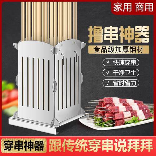 烧烤穿串神器多功能不锈钢商用家用串肉串神器烧烤串肉机羊肉串