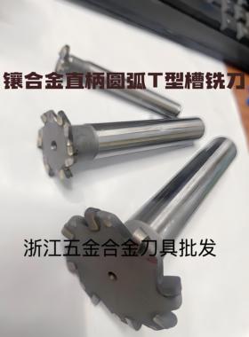 镶合金钨钢凸半圆T型刀铣刀R角刀R1R1.5R2R3R4R5R6