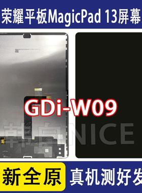 适用荣耀平板magicpad 13屏幕总成GDi-W09D液晶显示屏内外屏触摸