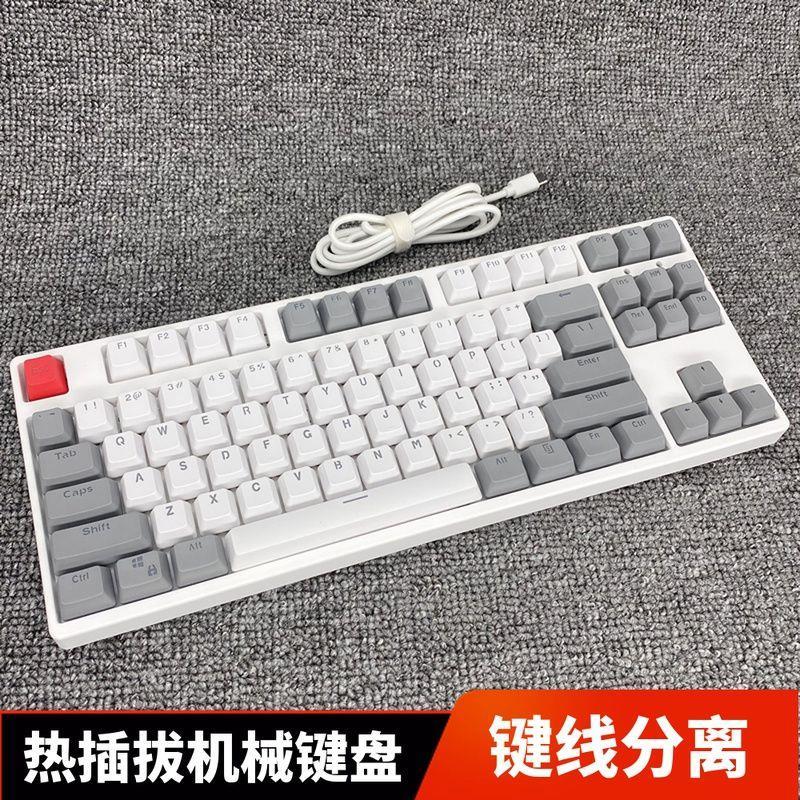 客制化热插拔机械键盘F87键线分离全健无冲青轴红轴黑轴茶轴游戏