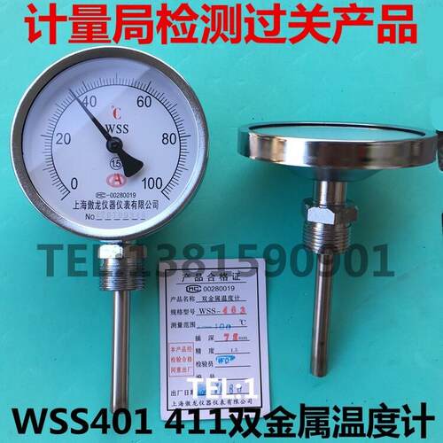上海傲龙双金属温度计wss-411BF 401耐震活动不锈钢工业温度表