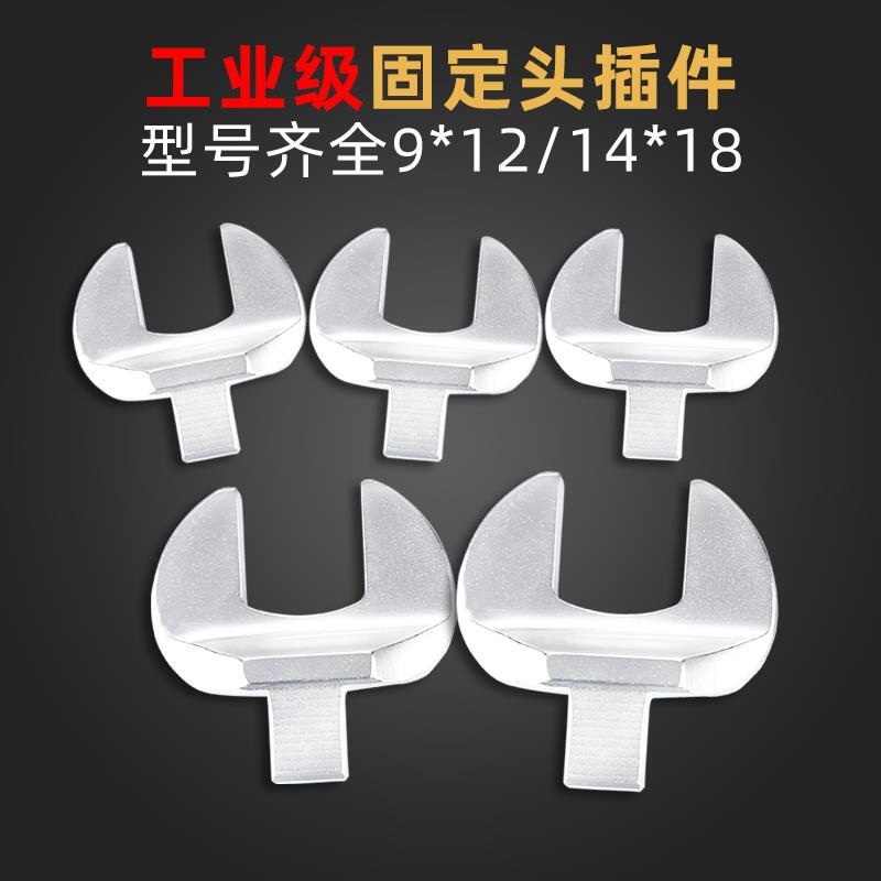 可换头扭力扳手头14*18插件呆头固定开口力矩扳手转换头5.5-100mm