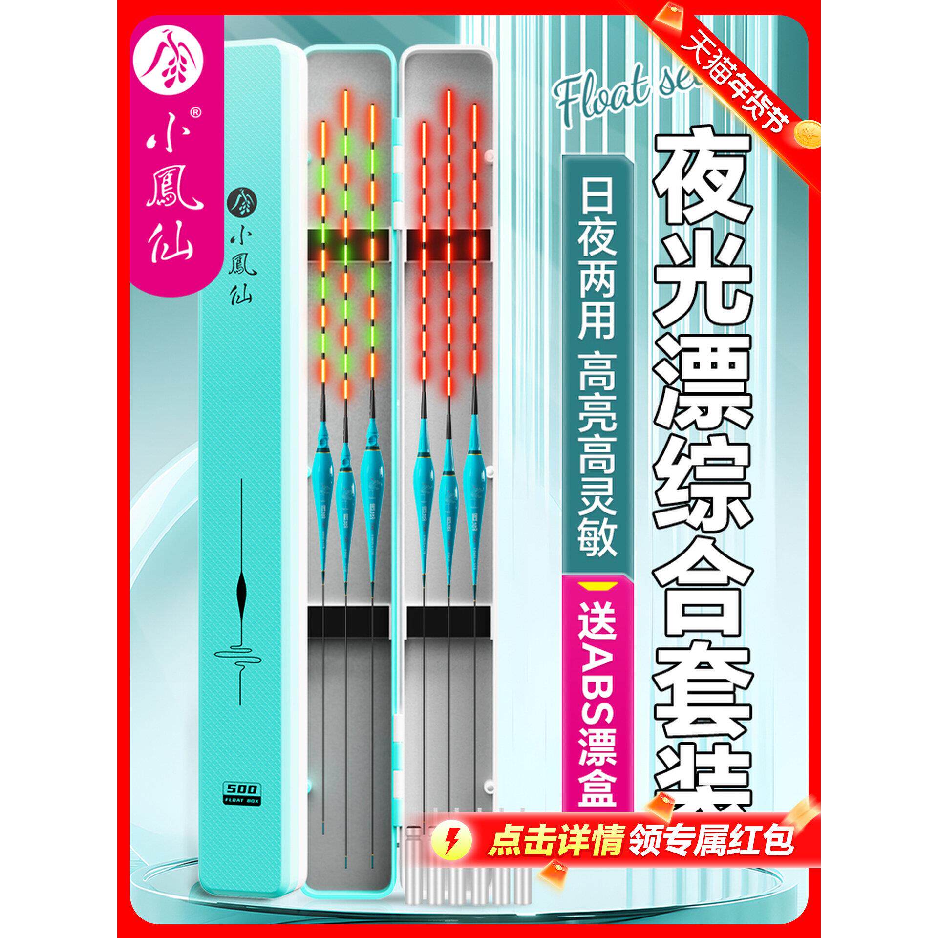 小凤仙电子夜光漂咬钩变色套装高灵敏醒目野钓鱼漂浮漂2025新款