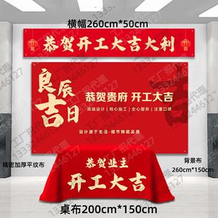 装修开 工仪式用品全套横幅桌子布装饰公司开 工桌布工地新房红布