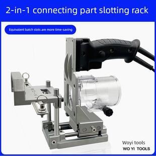 德国进口二合一连接器开槽机木工开槽机模具新型隐形紧固件修边机