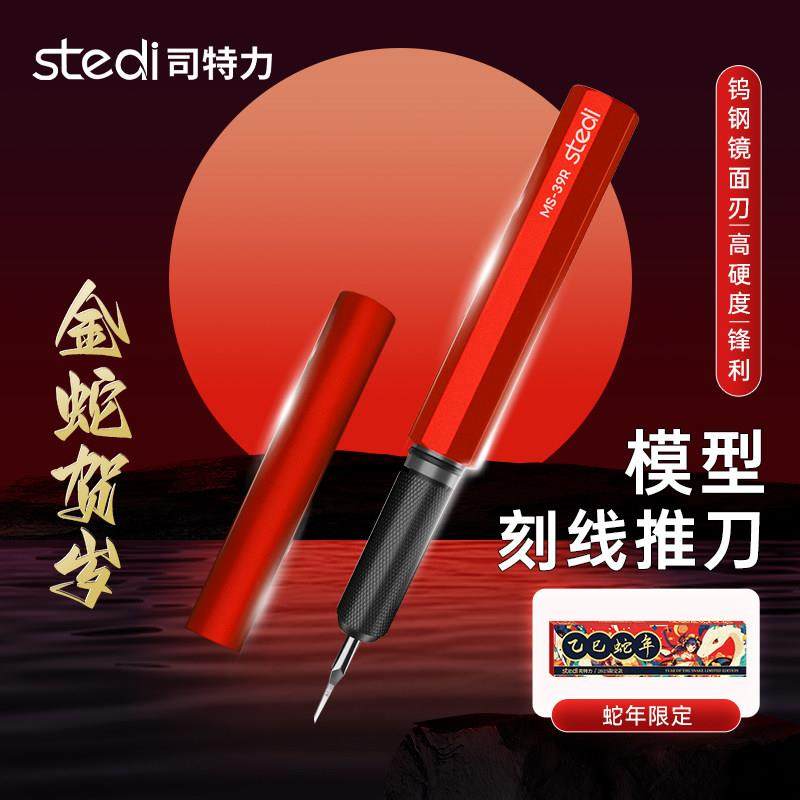 司特力蛇年限定模型推刀钨钢刻线刀头金属笔杆柄高达针改造雕刻刀,模玩/动漫/周边/娃圈三坑/桌游,模型制作工具/辅料耗材,淘宝优惠券,粉丝福利购,淘宝优惠卷