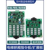 指令板 FEE900 扩展板 梅轮 插件 帝奥电梯 FCE900 通讯板 施塔德