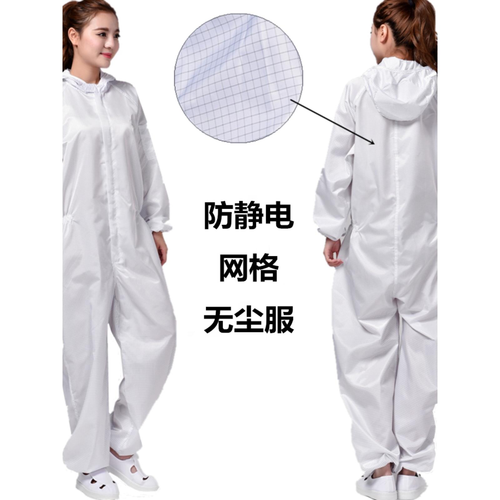 防静电0.5m网格连帽三连体服无尘衣服食品车间洁净防护工作防尘服
