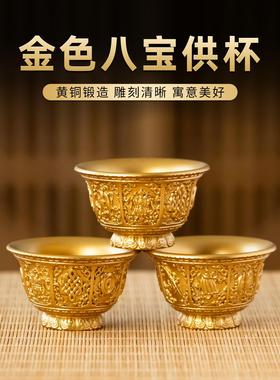 黄铜藏式八吉祥供水杯家用供奉圣水杯八供净水杯财神观音佛前摆件