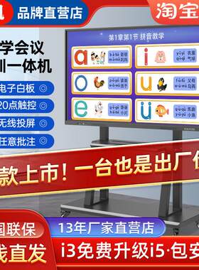 立帆多媒体教学一体机触摸屏会议平板触控智能电子白板可移动电视