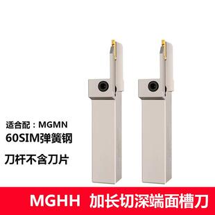 端面槽刀大切深加长MGHH425/525/432/532平面短切深抗震刀杆