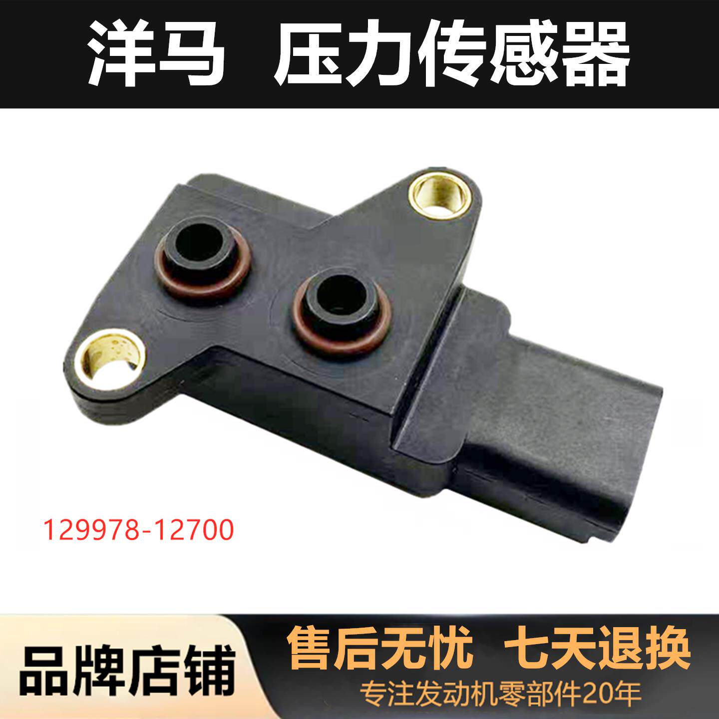 洋马收割机6118/1180EGR压力气体温度进气转速轨压感测器感应器