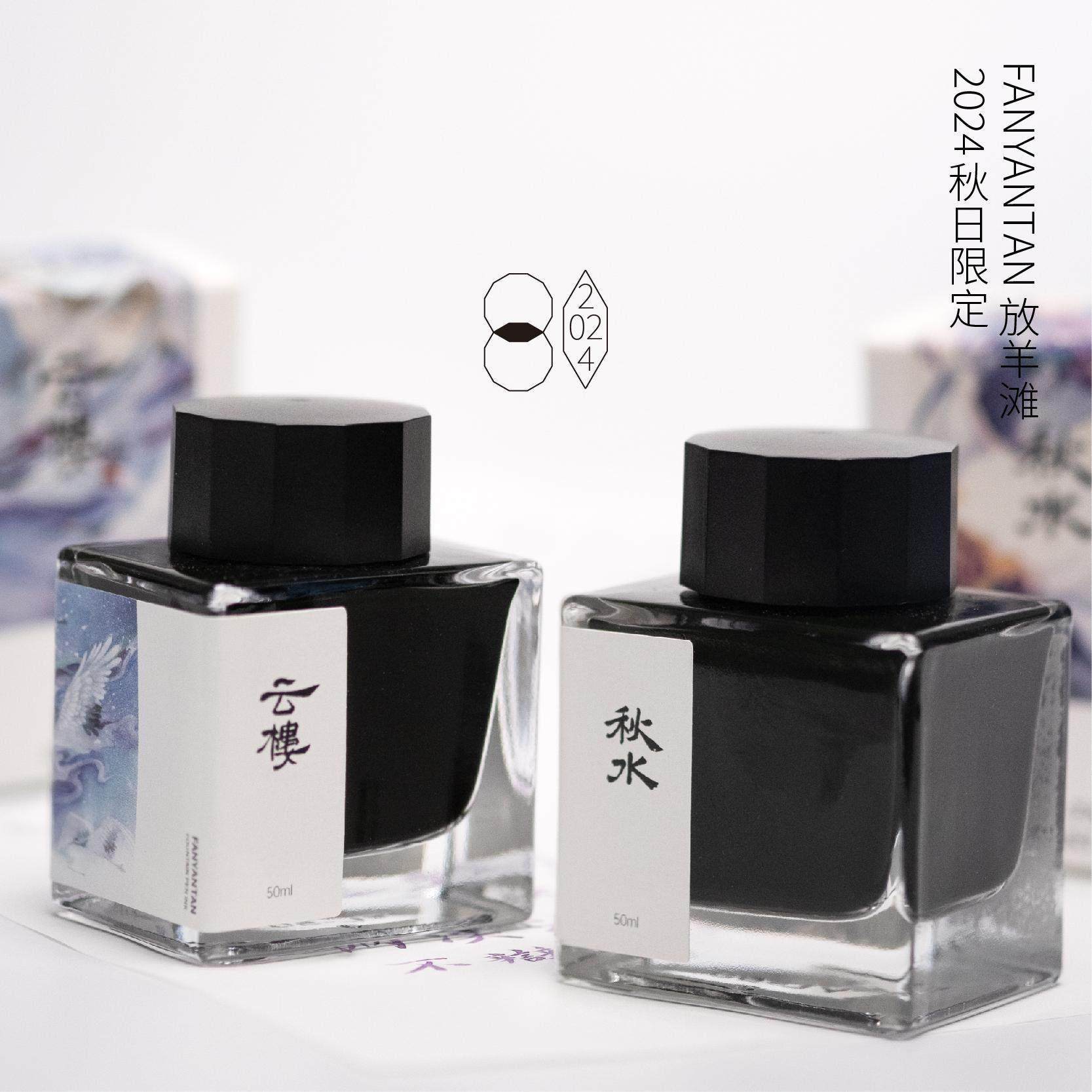 放羊滩2024秋日限定钢笔墨水 云楼 秋水 50ml原创国风非碳素彩墨,文具电教/文化用品/商务用品,笔用墨水/补充液/墨囊,淘宝优惠券,粉丝福利购,淘宝优惠卷