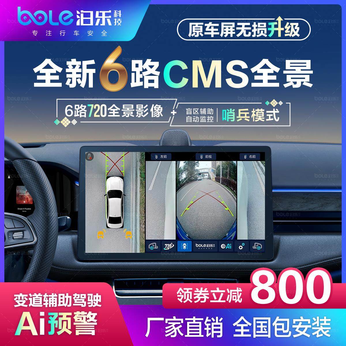 原车屏加装6路360行车记录仪720全景汽车倒车影像CMS盲区辅助系统