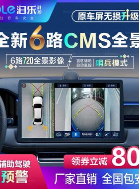 原车屏加装6路360行车记录仪720全景汽车倒车影像CMS盲区辅助系统