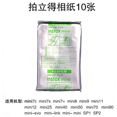 富士拍立得相纸mini系列拍立得照片纸装适用多机型