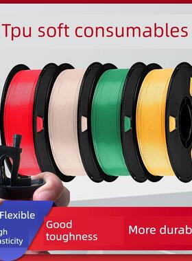 临港3D打印长丝Tpu- 95a柔性、耐冲击、高弹性、耐磨柔性Tpu高速
