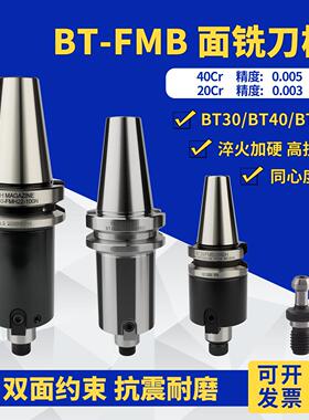 数控面铣刀柄BT30/40/50-FMB16/22/27/32/40加工中心铣刀盘连接杆