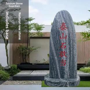 正宗泰山石甘冈镇宅户外天然原石解决道路，修覆缺角雕刻石背衬石