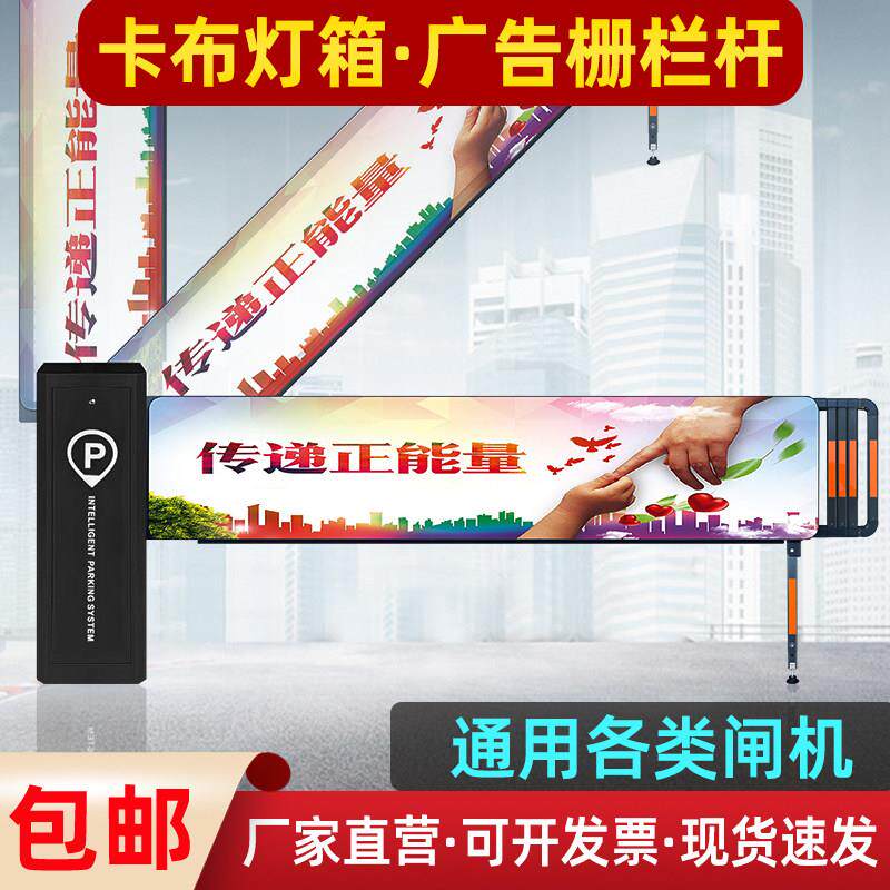 卡布灯箱广告道闸杆栅栏杆小区升降杆停车场起落杆防砸挡车拦车杆