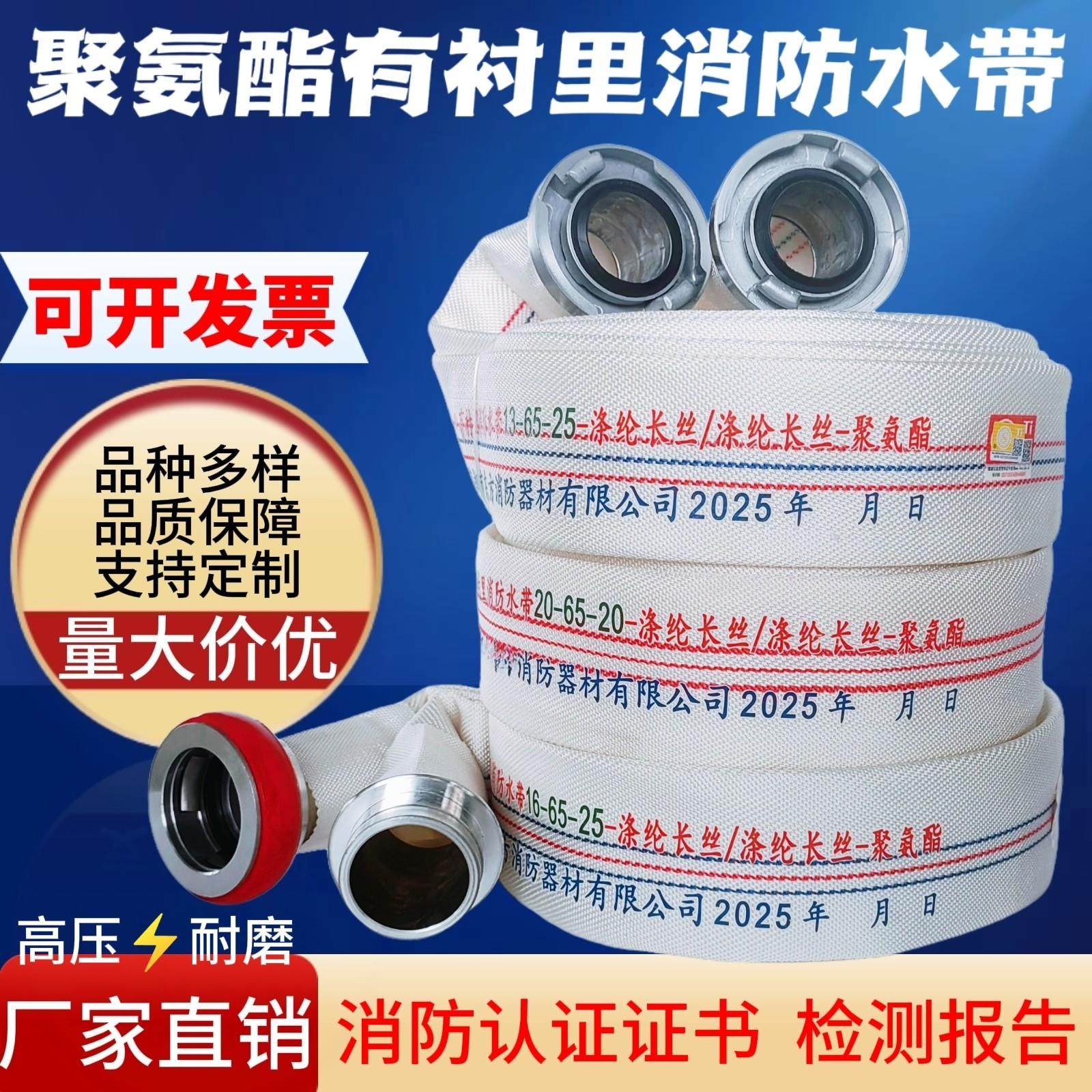 国标65消防水带高压聚氨酯有衬里加厚13/16/20/25型2.5寸20米25米