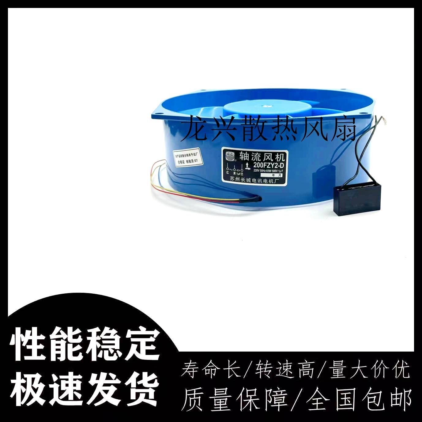 全新苏州长城150/200FZY2/4/7-D 220V/380V 电焊机柜轴流式风机风