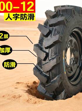三轮车轮胎5.00-12人字12层高齿泥路防滑山路专用轮胎500-12轮胎