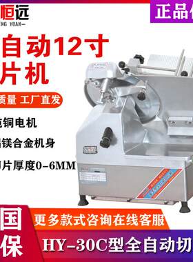 世纪恒远HY-30C全自动羊肉切片机 火锅店用刨肉机 电动式切肉机