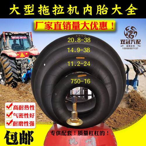 拖拉机11.2 12.4 13.6 14.9 16.918.4-16-24-30-32-34-38四轮内胎