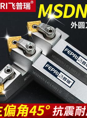 数控车刀杆中间刀MSDNN2020K12外圆45度倒角车刀SNMG120408四方形