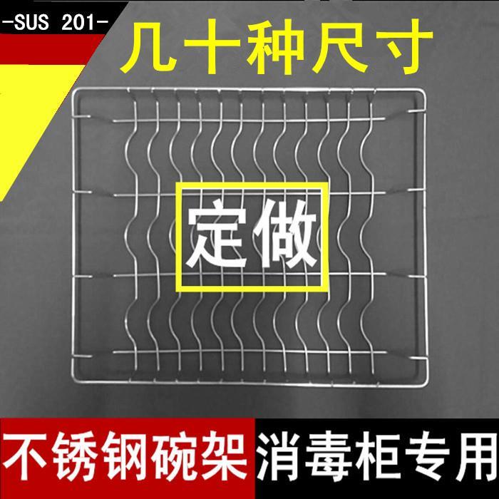 几十种尺寸消毒柜层架集成灶碗架不锈钢隔层篦子不锈钢拉篮定做